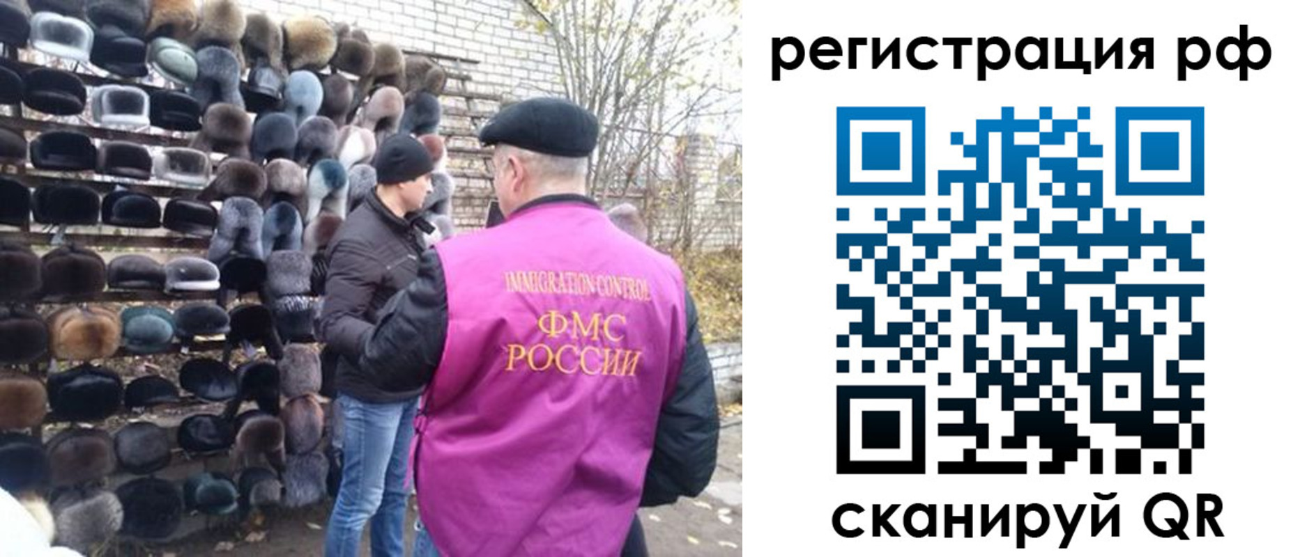 прописка для работы в Гвардейске